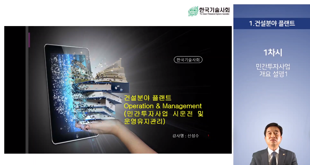 건설분야 플랜트 Operation & Management (민간투자사업 시운전 및 운영유지관리)